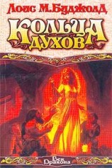 читать Кольца духов