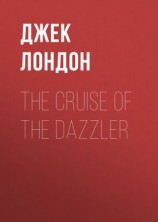 читать The Cruise of the Dazzler