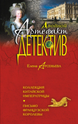 читать Письмо французской королевы