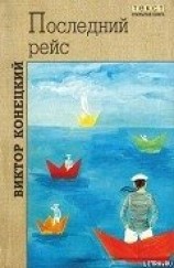 читать Столкновение в проливе Актив-Пасс