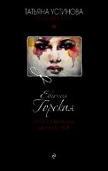 читать Груз семейных ценностей