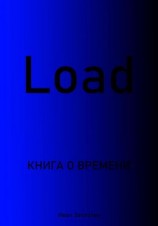 читать Load