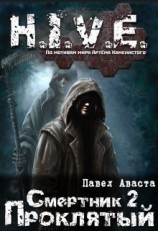 читать Проклятый