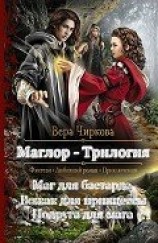 читать Маглор. Трилогия