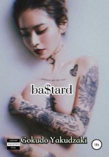 читать ba$tard