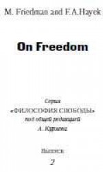 читать О свободе