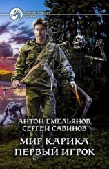 читать Первый игрок