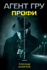 читать Профи