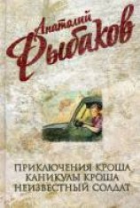 читать Каникулы Кроша