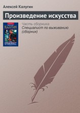 читать Произведение искусства