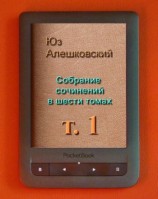 читать СОБРАНИЕ СОЧИНЕНИЙ т. 1