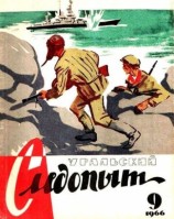 читать Дневник из сейфа