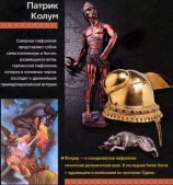 читать Боги и герои Севера