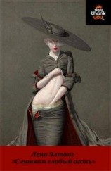 читать Слишком слабый огонь