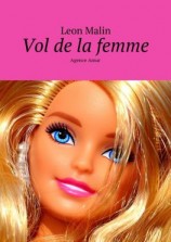 читать Vol de la femme. Agence Amur