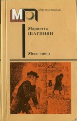читать Месс менд. Лори Лэн, металлист