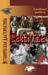 читать Развилка