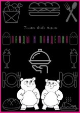 читать Панды и пандемия