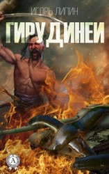 читать Гирудинеи