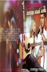 читать Почти волшебство или аккорды нашей любви