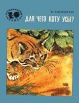 читать Для чего коту усы?