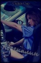 читать Адреналин