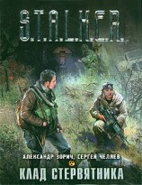 читать Клад стервятника
