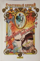 читать Любовь   обман?