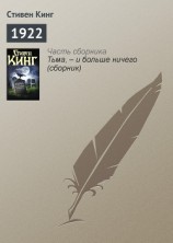 читать 1922