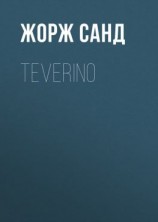 читать Teverino