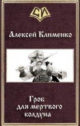 читать Нежрец