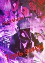 читать Тень змеи