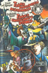 читать Тайна пишущей машинки