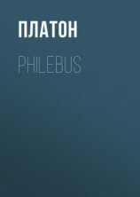 читать Philebus