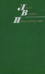 читать Недометанный стог (рассказы и повести)