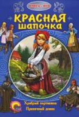 читать Красная шапочка