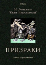 читать Призраки