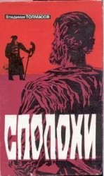 читать Сполохи