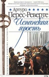 читать Реверте   Испанская ярость