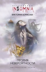 читать Теория невероятности