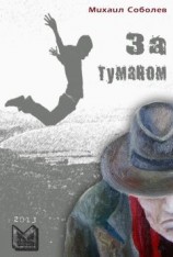 читать Иноходец