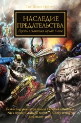 читать Наследие предательства