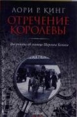 читать Нелепо женское правленье