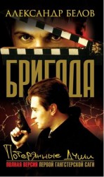 читать Потерянные души