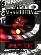 читать Зачем тебе алиби