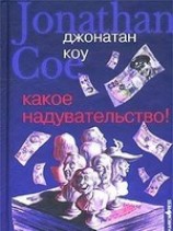 читать Какое надувательство !