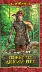 читать Дикий пес
