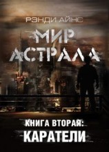 читать Каратели