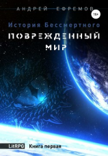 читать История Бессмертного. Тетралогия