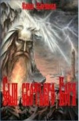 читать Сын скотьего Бога(CИ)